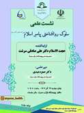 The scientific session entitled The Psychological Conduct of the Prophet of Islam (peace be upon him and his family) will be held